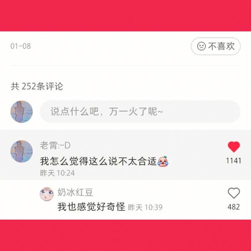 小红书神评刷赞