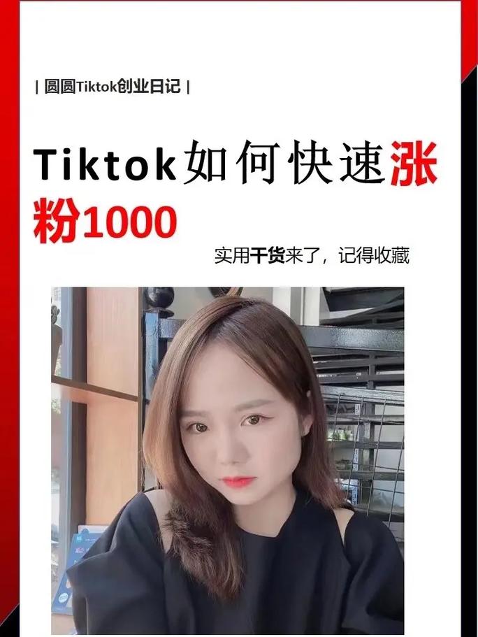 TikTok刷粉精灵,标题：揭秘TikTok刷粉精灵：从神秘到真相!