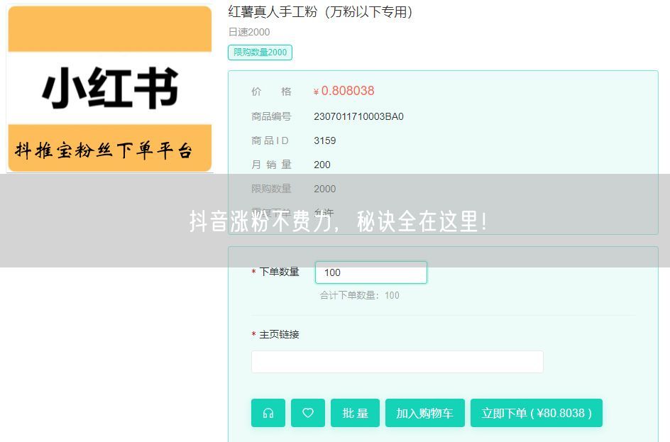 抖音涨粉不费力，秘诀全在这里！